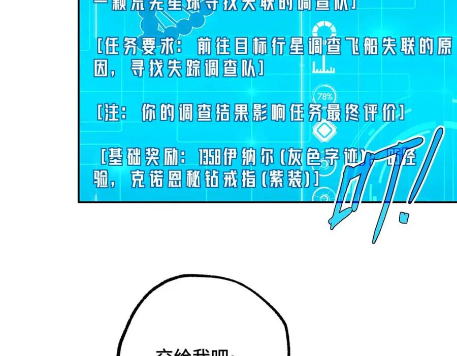《超神机械师》262 阿罗希娅的任务 第32页