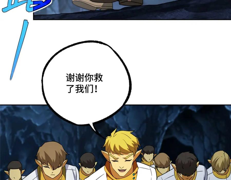 《超神机械师》263 星游兽 第85页