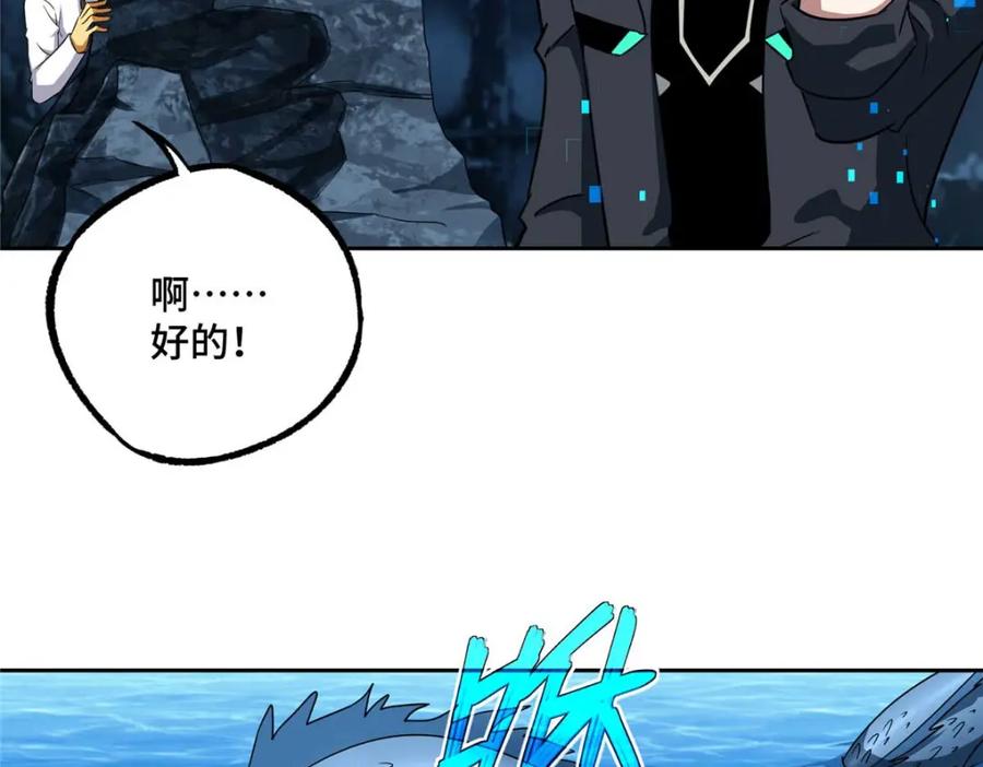 《超神机械师》263 星游兽 第77页