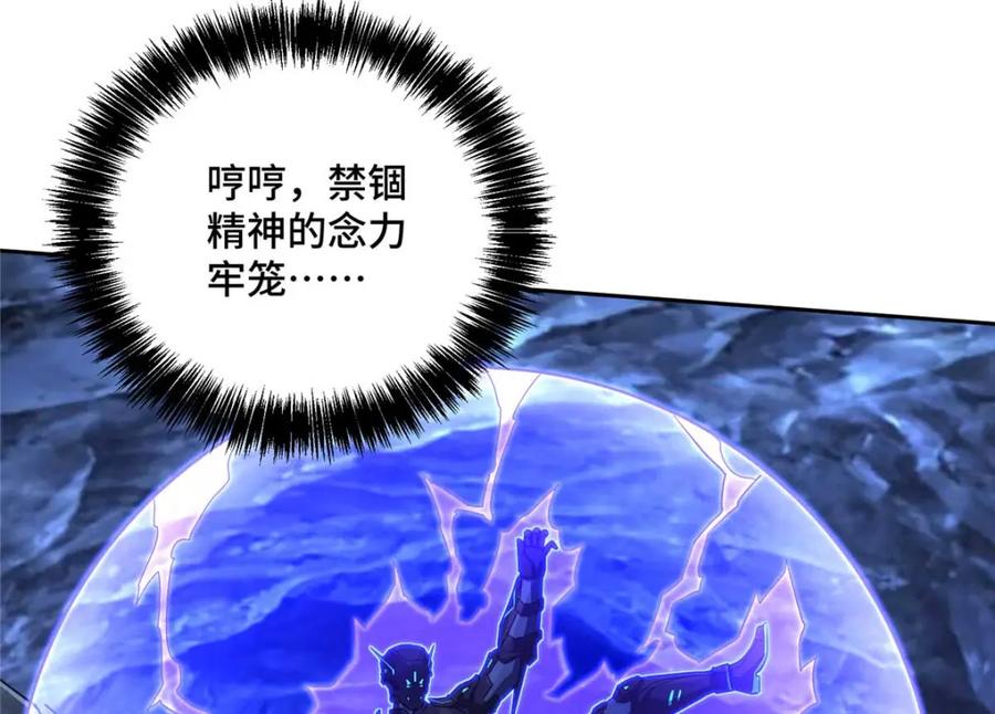 《超神机械师》263 星游兽 第20页
