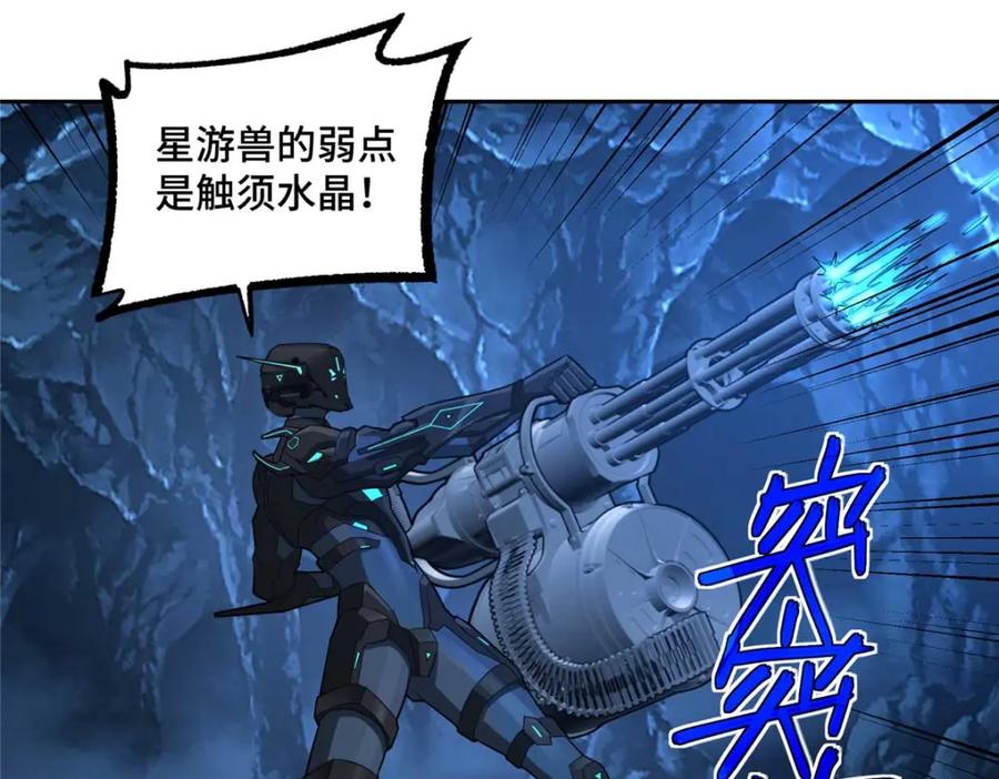 《超神机械师》263 星游兽 第13页
