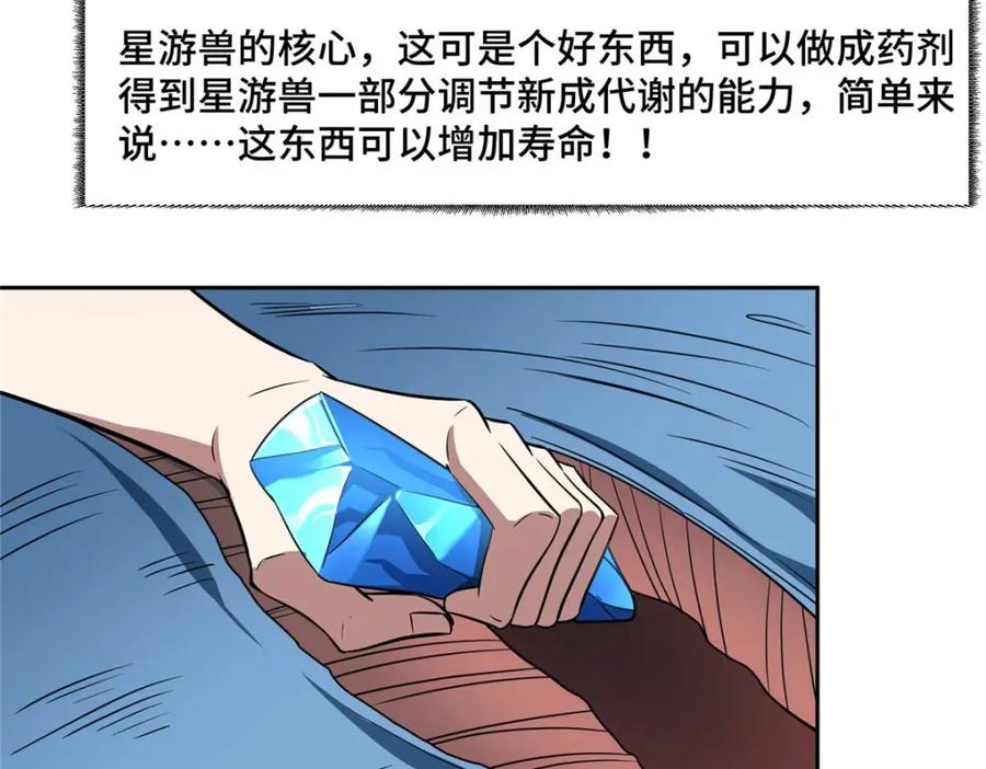 《超神机械师》263 星游兽 第82页