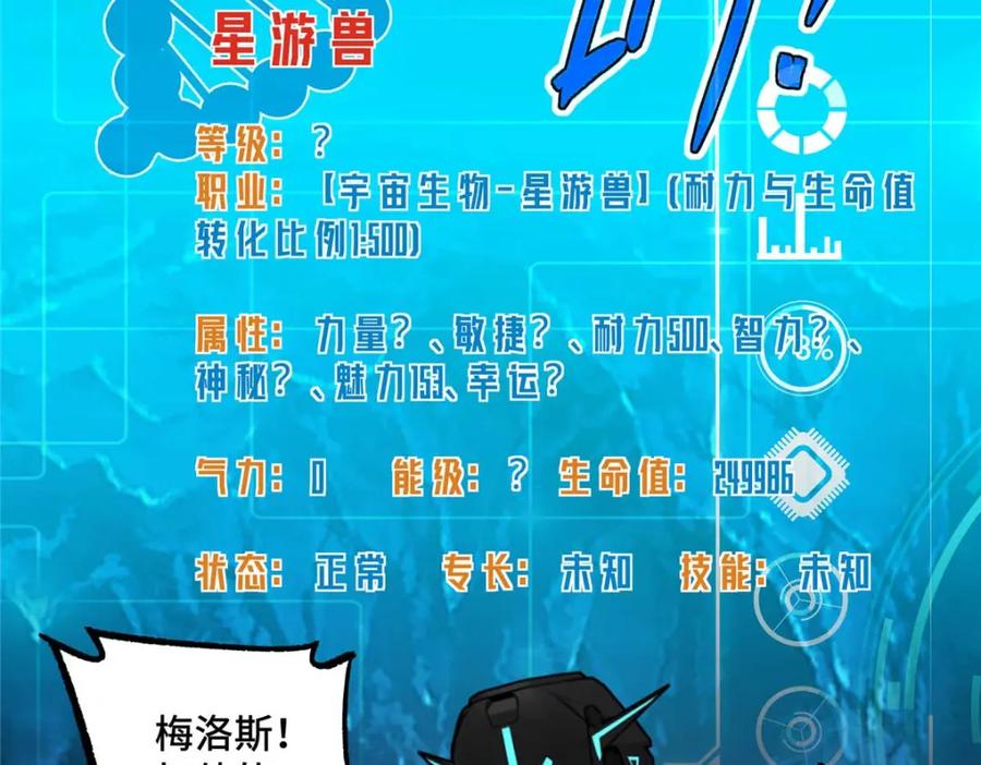 《超神机械师》263 星游兽 第11页