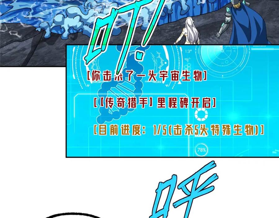《超神机械师》263 星游兽 第71页