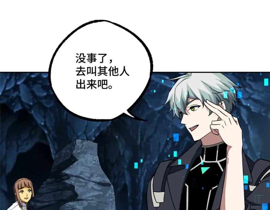 《超神机械师》263 星游兽 第76页