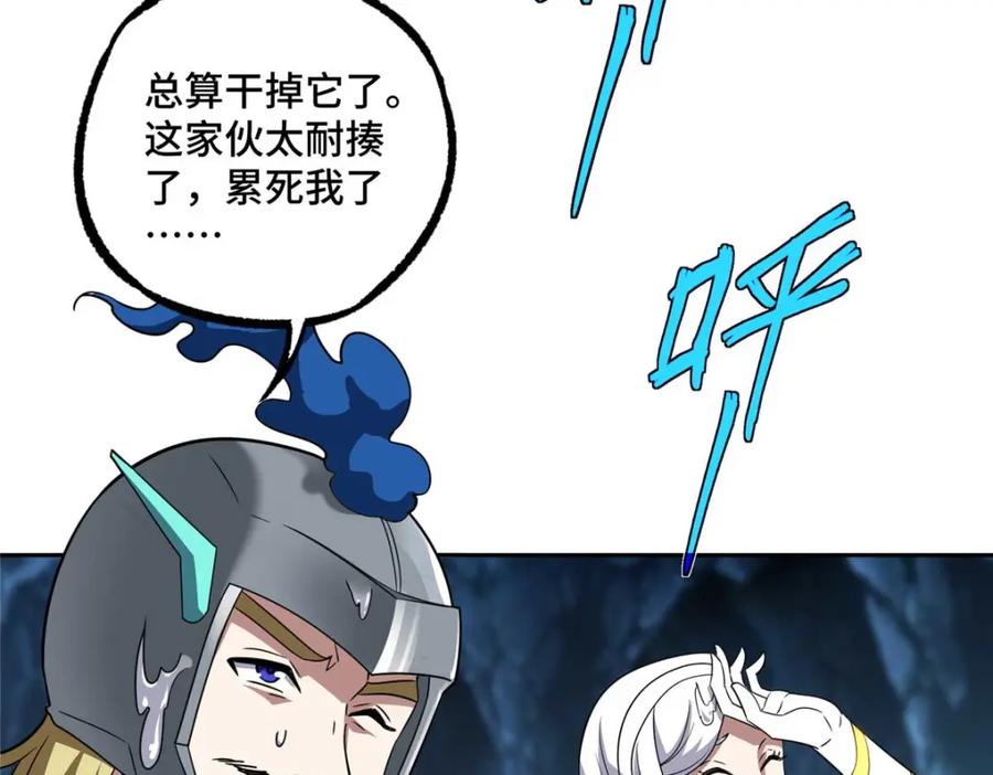 《超神机械师》263 星游兽 第73页