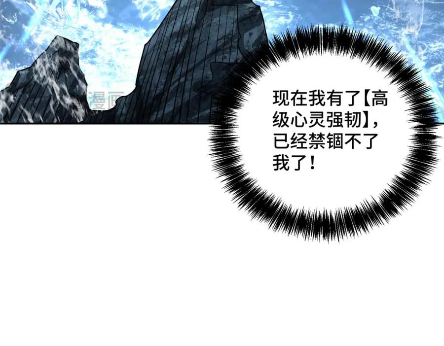 《超神机械师》263 星游兽 第25页