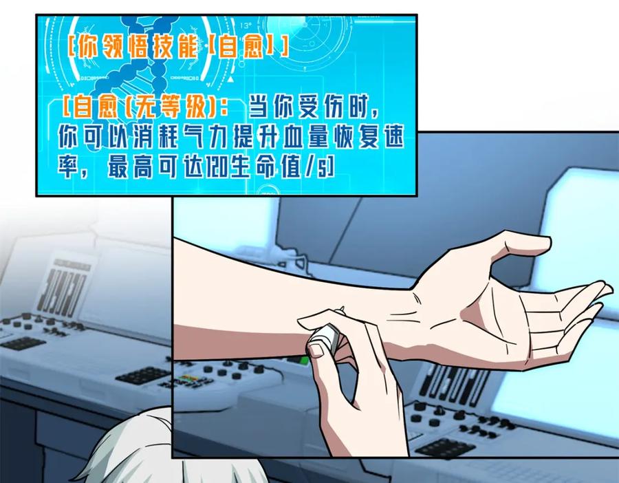 《超神机械师》264 强者试炼结算 第35页