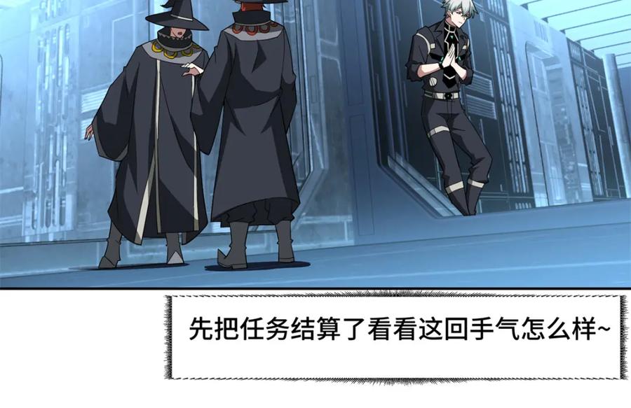 《超神机械师》264 强者试炼结算 第21页