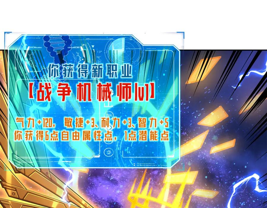 《超神机械师》264 强者试炼结算 第84页