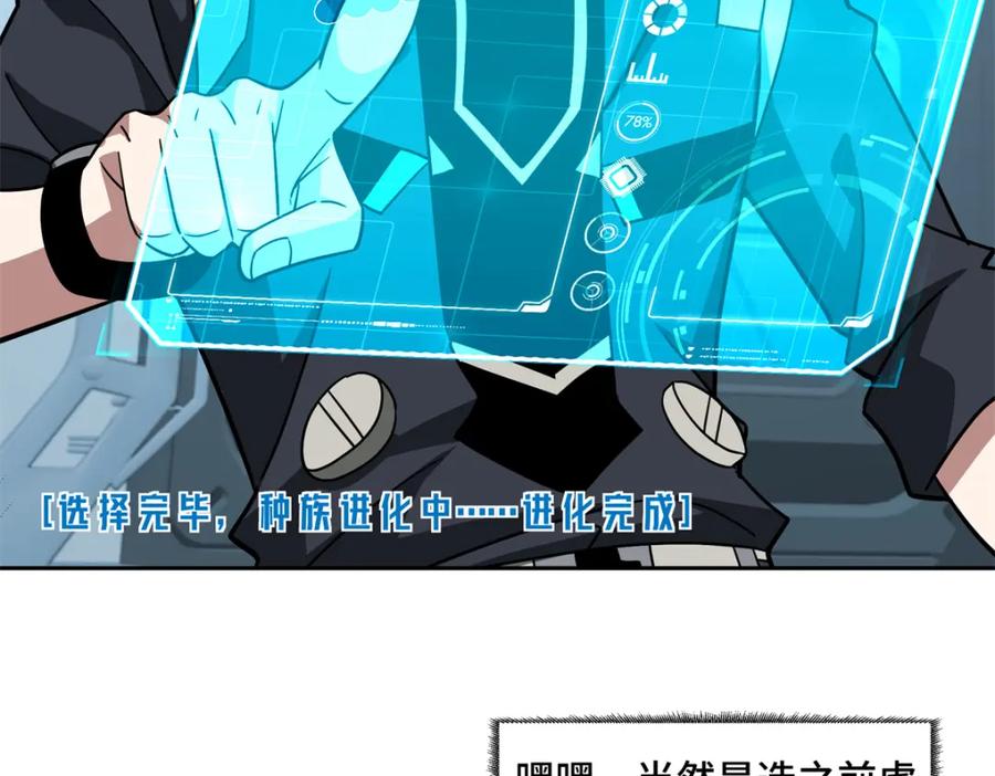 《超神机械师》264 强者试炼结算 第78页