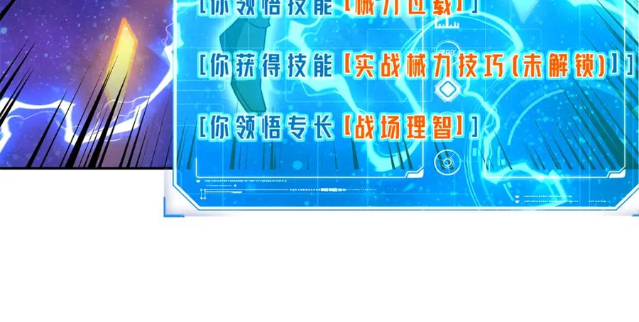《超神机械师》264 强者试炼结算 第86页