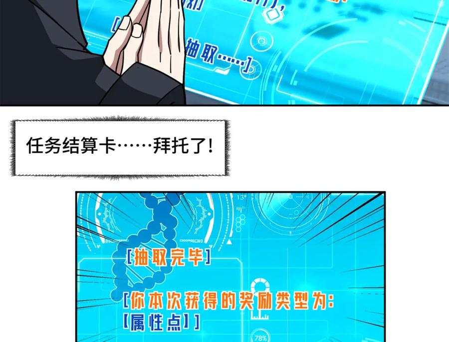 《超神机械师》264 强者试炼结算 第23页