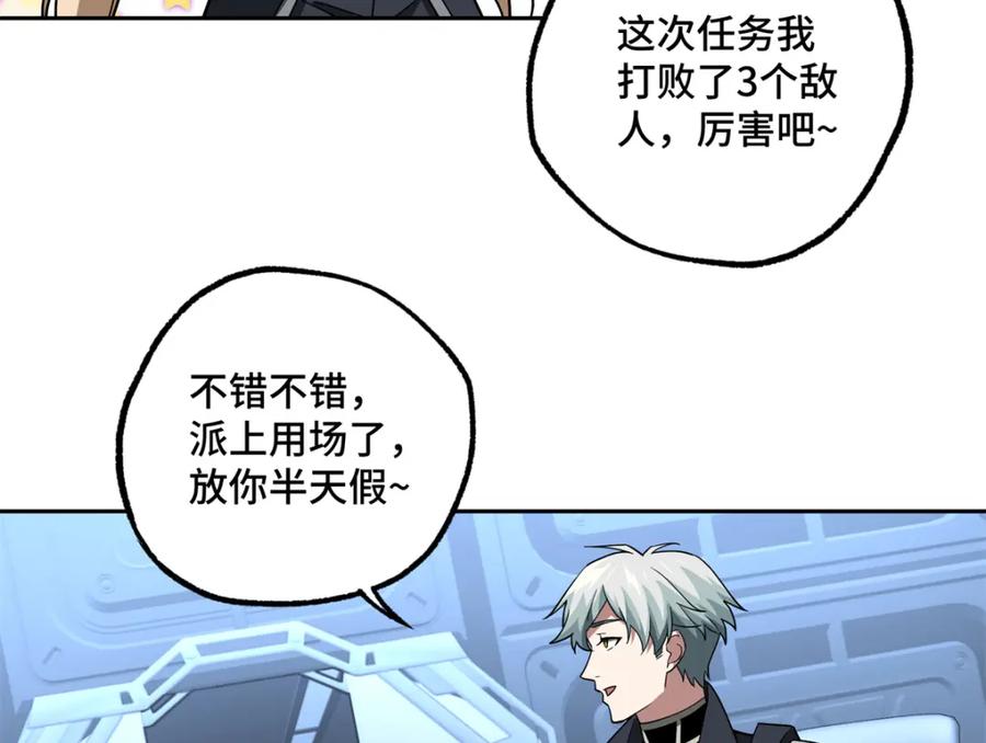 《超神机械师》264 强者试炼结算 第62页