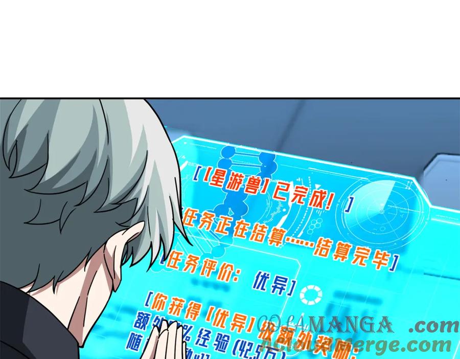 《超神机械师》264 强者试炼结算 第22页