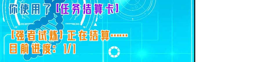 《超神机械师》264 强者试炼结算 第74页