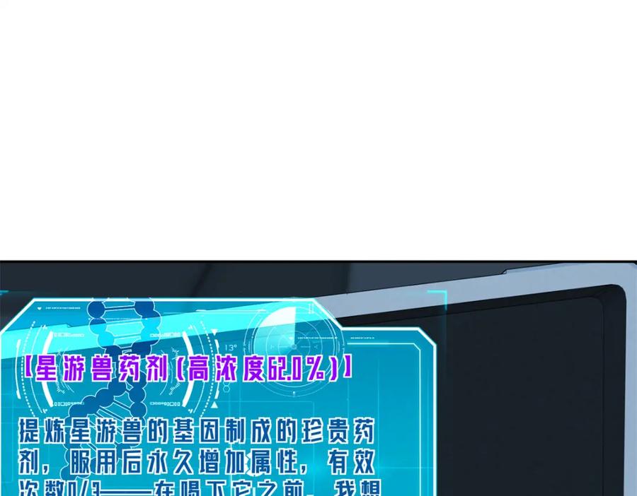 《超神机械师》264 强者试炼结算 第32页