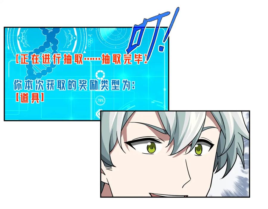 《超神机械师》264 强者试炼结算 第69页