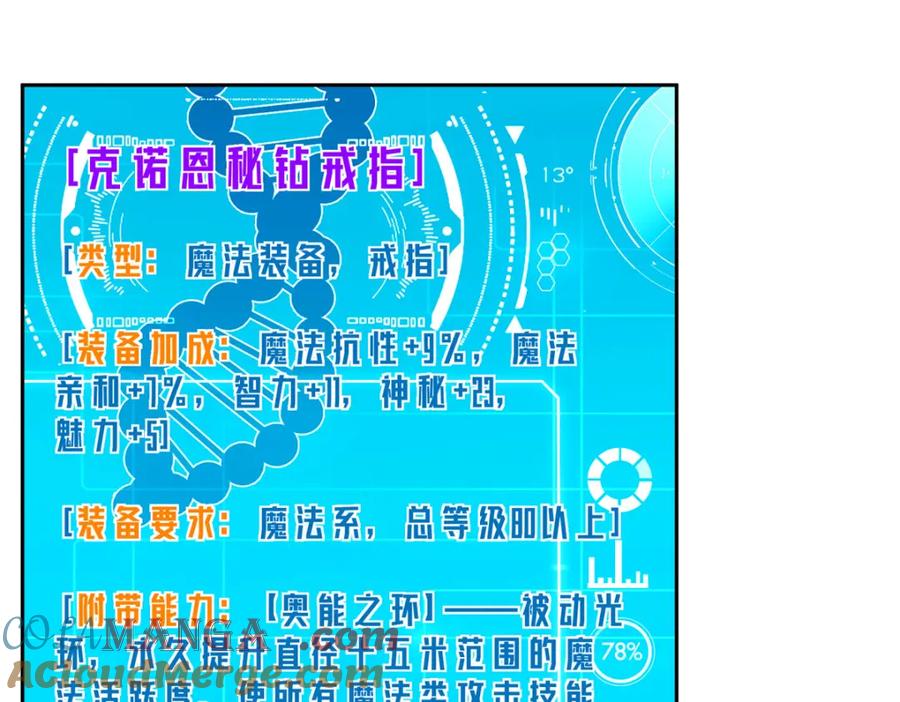 《超神机械师》264 强者试炼结算 第16页
