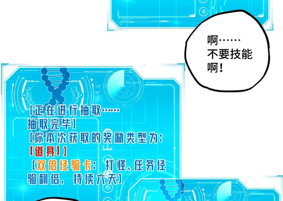 《超神机械师》264 强者试炼结算 第66页