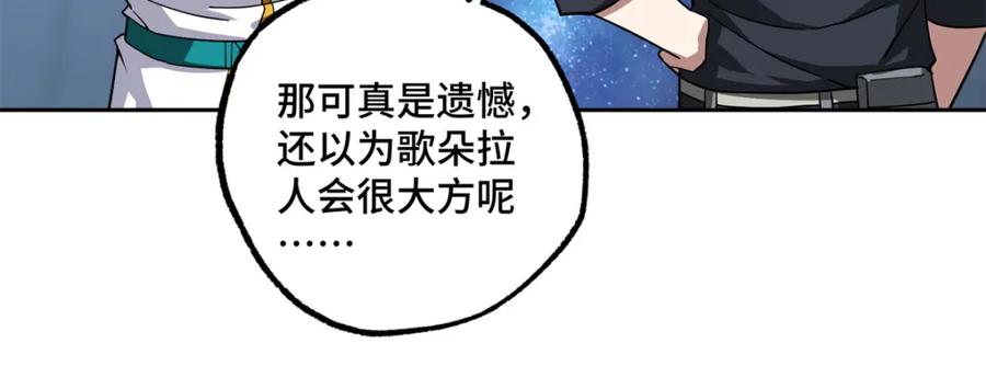 《超神机械师》264 强者试炼结算 第12页