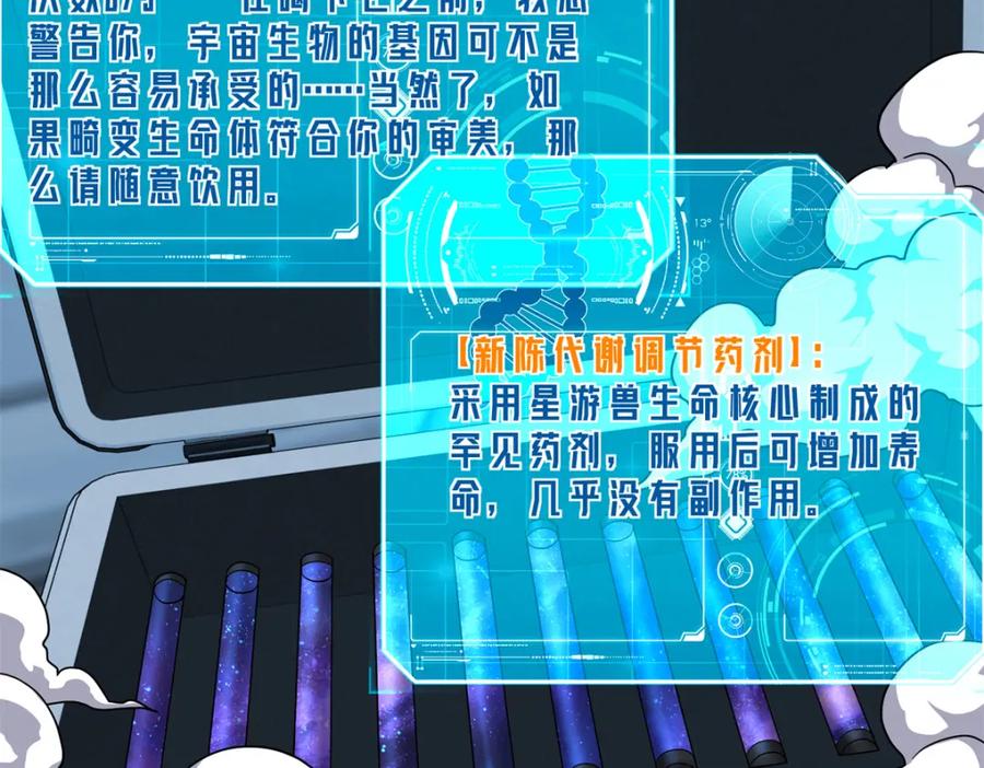 《超神机械师》264 强者试炼结算 第33页