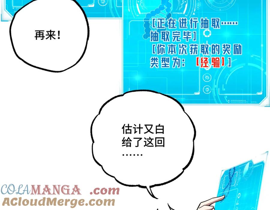 《超神机械师》264 强者试炼结算 第67页