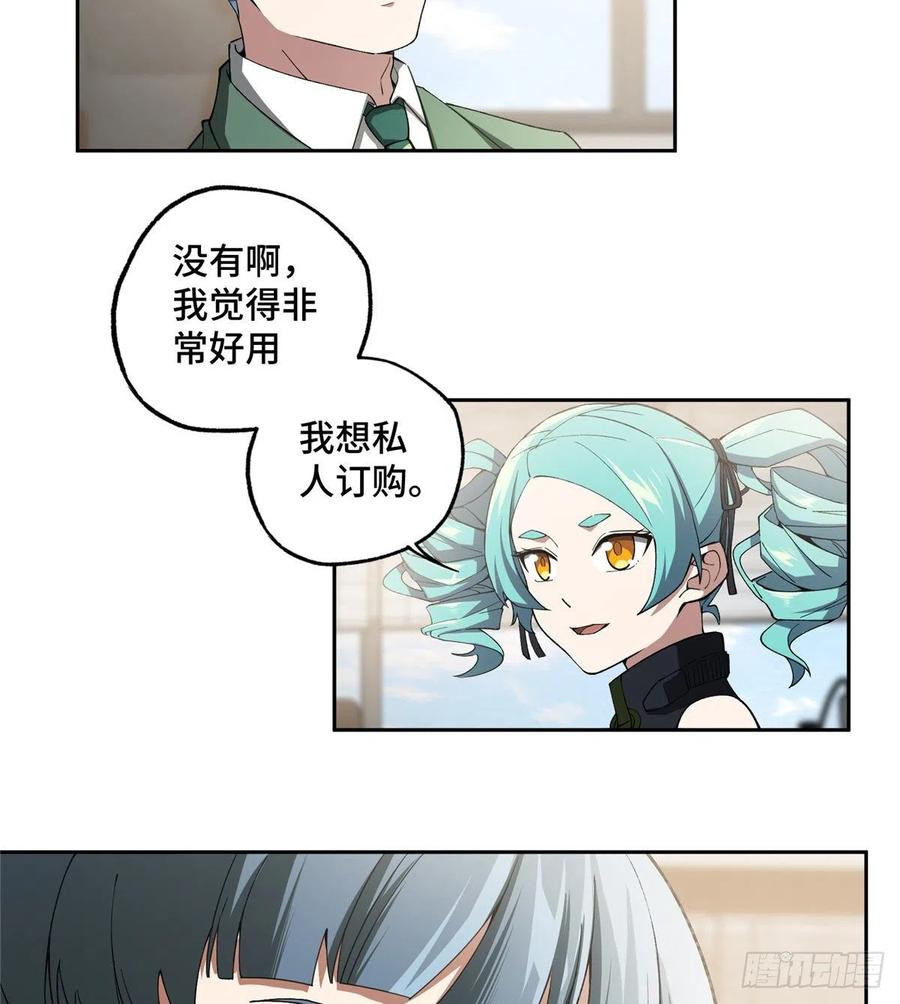 《超神机械师》加入秘密行动小队 第8页
