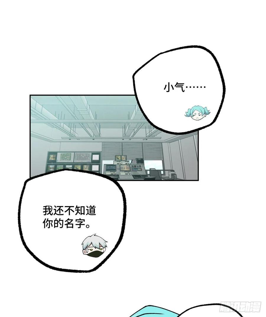 《超神机械师》加入秘密行动小队 第23页