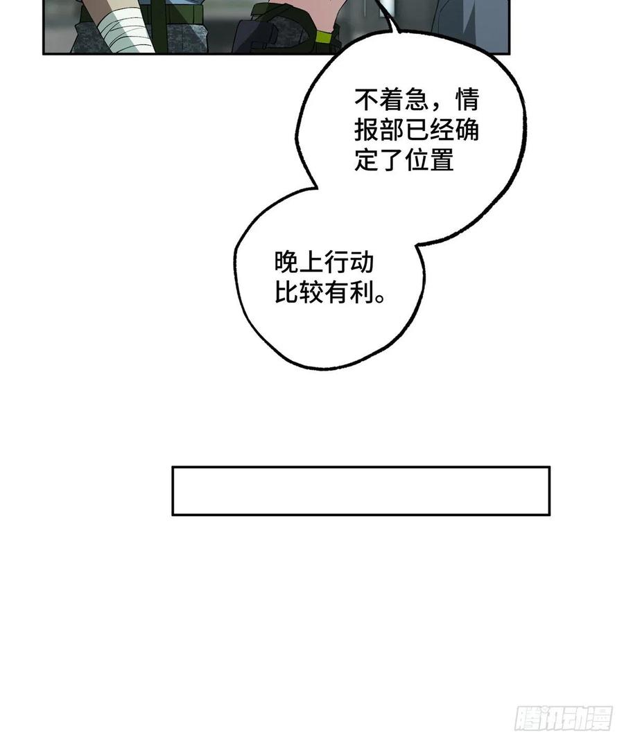 《超神机械师》加入秘密行动小队 第32页