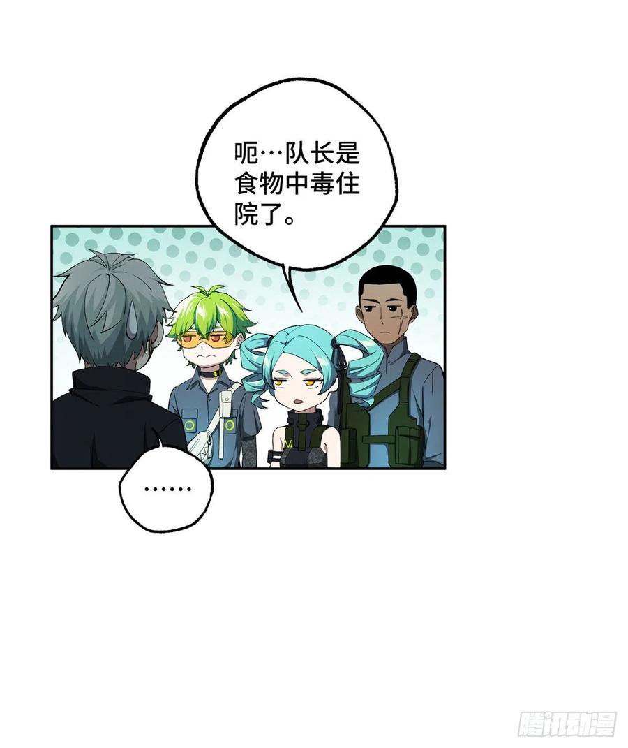 《超神机械师》加入秘密行动小队 第27页