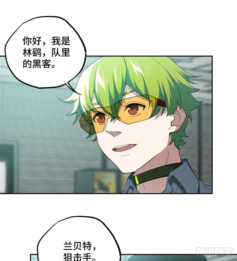 《超神机械师》加入秘密行动小队 第17页
