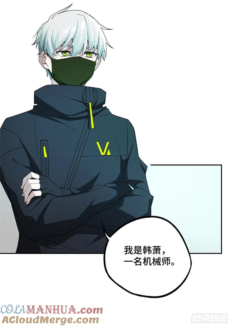《超神机械师》加入秘密行动小队 第16页
