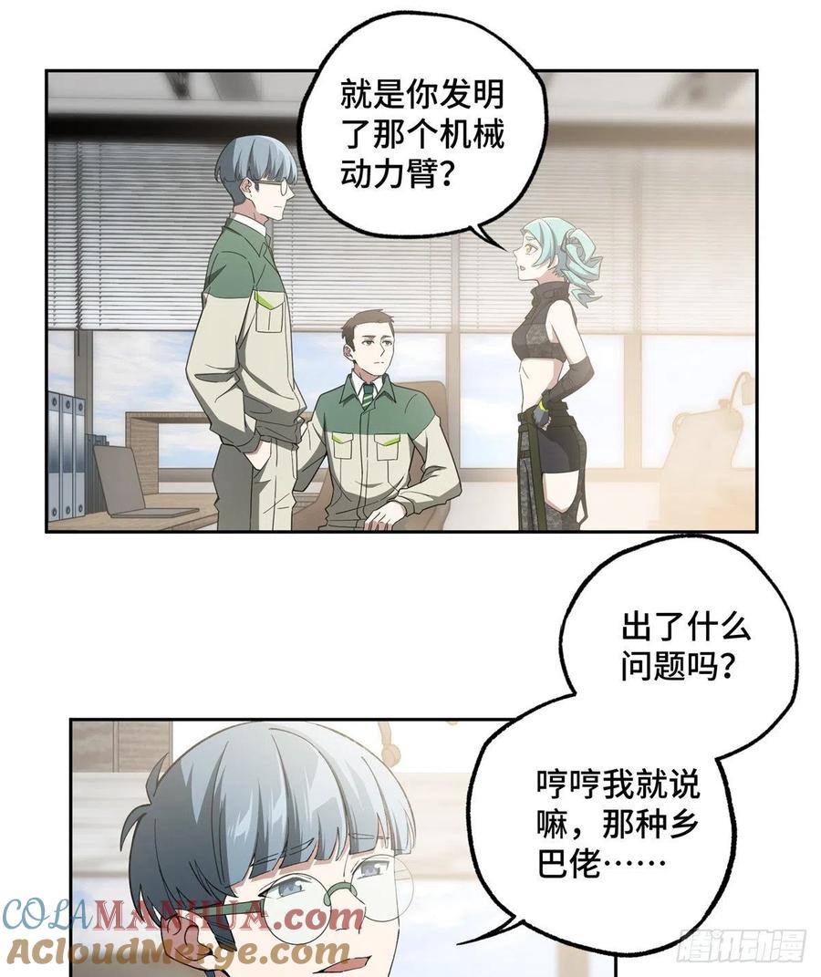 《超神机械师》加入秘密行动小队 第7页
