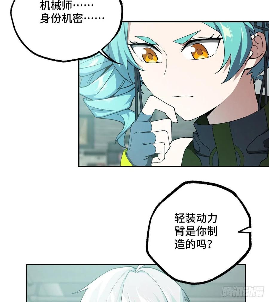 《超神机械师》加入秘密行动小队 第20页
