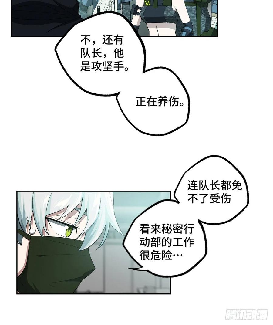 《超神机械师》加入秘密行动小队 第26页