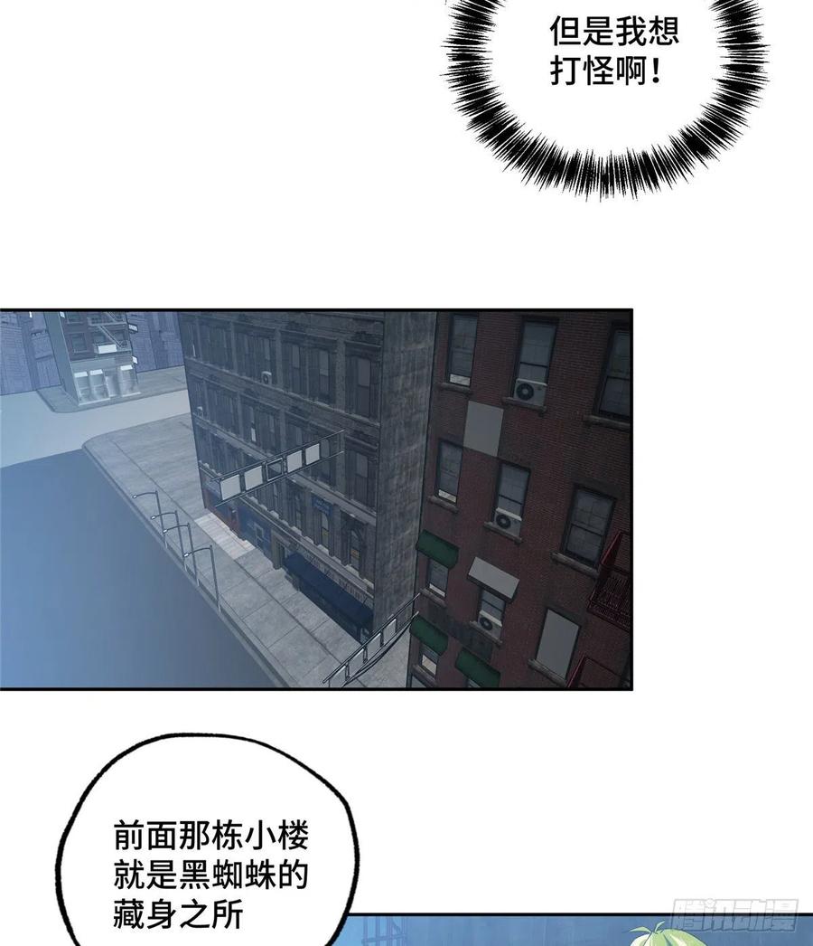 《超神机械师》加入秘密行动小队 第36页