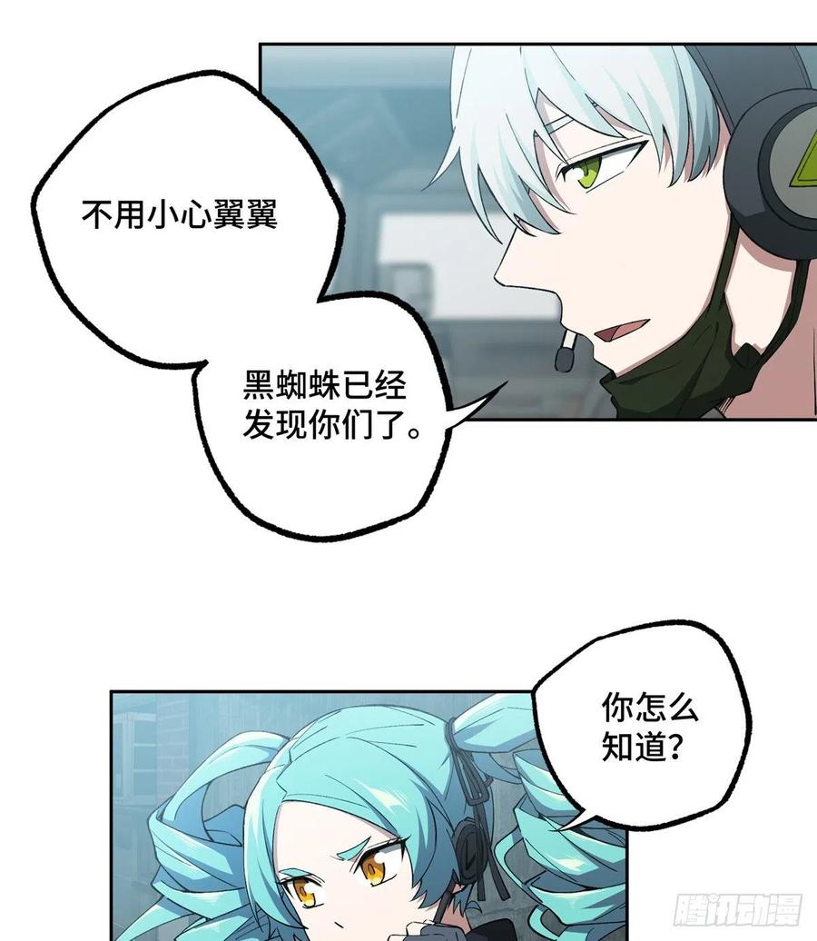 《超神机械师》加入秘密行动小队 第39页