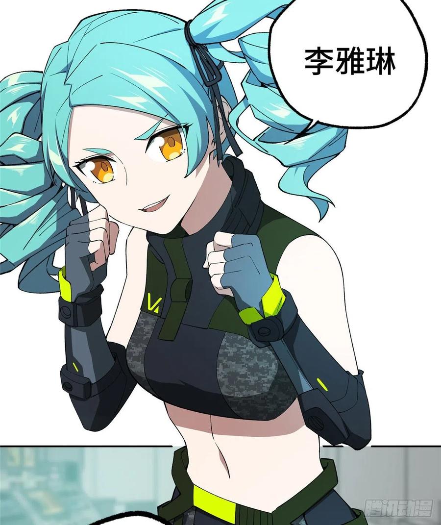 《超神机械师》加入秘密行动小队 第24页