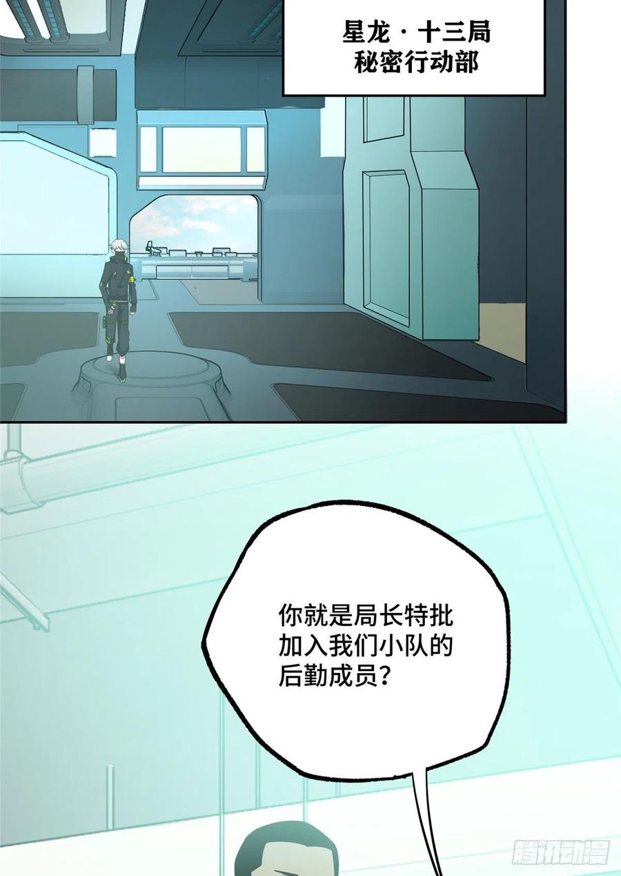 《超神机械师》加入秘密行动小队 第14页