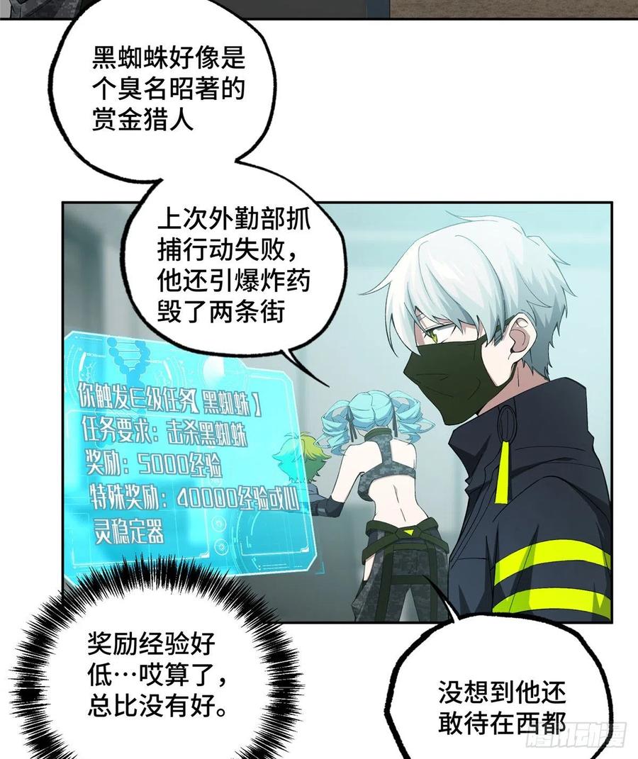 《超神机械师》加入秘密行动小队 第30页