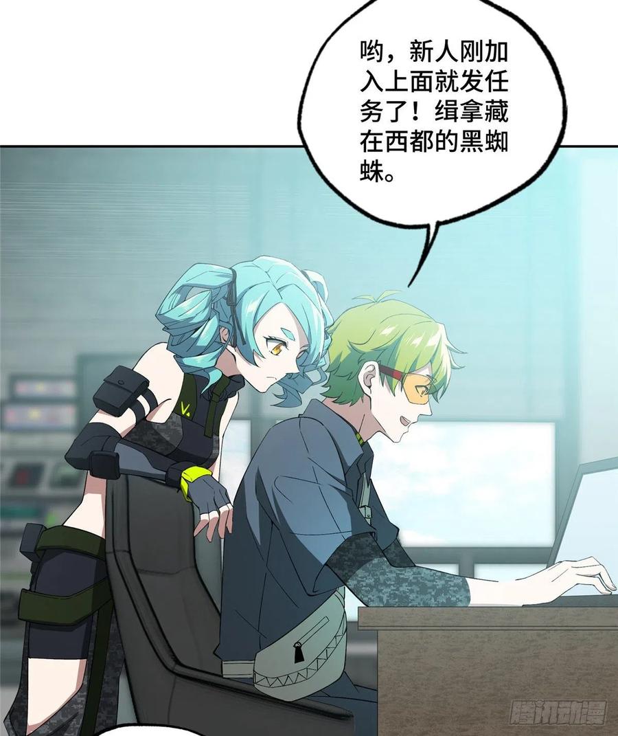 《超神机械师》加入秘密行动小队 第29页