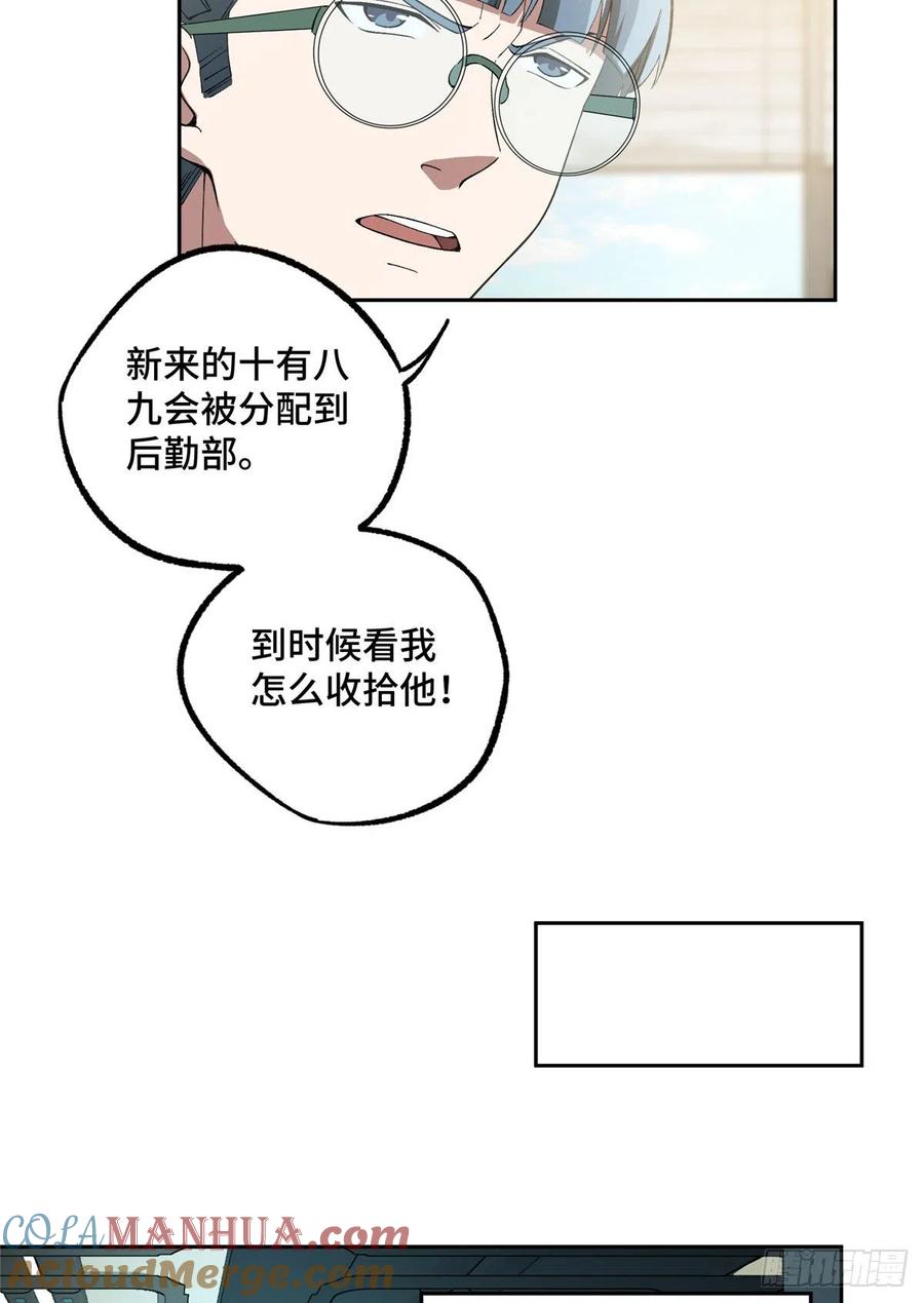 《超神机械师》加入秘密行动小队 第13页