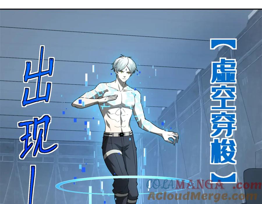 《超神机械师》265 混血歌朵拉怪人 第21页