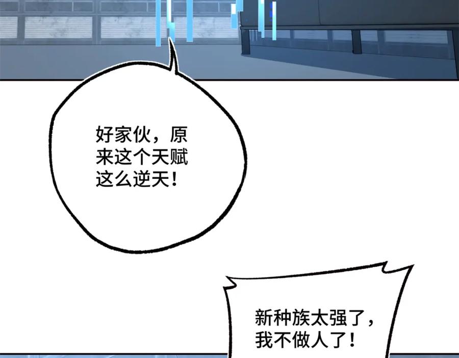 《超神机械师》265 混血歌朵拉怪人 第23页