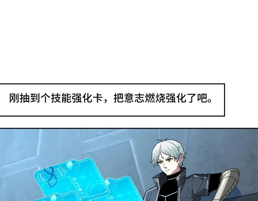 《超神机械师》265 混血歌朵拉怪人 第26页