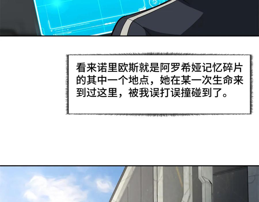《超神机械师》265 混血歌朵拉怪人 第64页