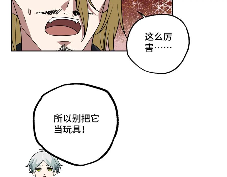 《超神机械师》265 混血歌朵拉怪人 第56页