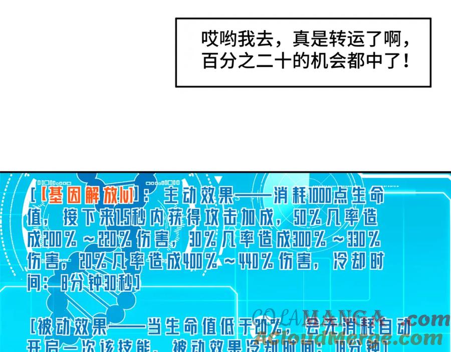 《超神机械师》265 混血歌朵拉怪人 第29页