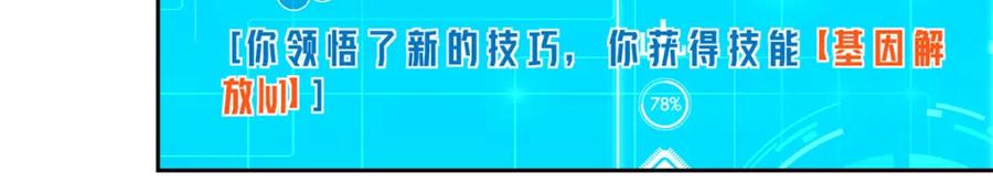 《超神机械师》265 混血歌朵拉怪人 第28页